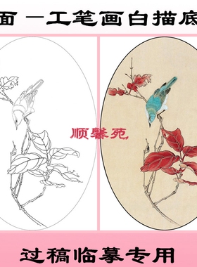 NT53椭圆形花鸟扇面工笔画白描底稿国画线描鹦鹉红叶竹子喜上眉梢
