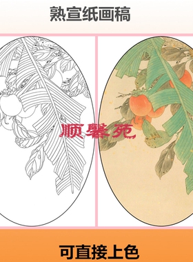 NT1花鸟椭圆形扇面白描底稿熟宣画稿直接上色樱花碧桃玉兰芭蕉梅