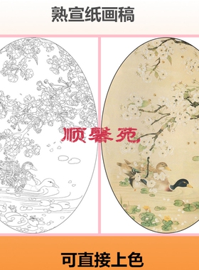 NT2花鸟椭圆形扇面白描底稿熟宣画稿直接上樱花鸭子柿子松树仙鹤