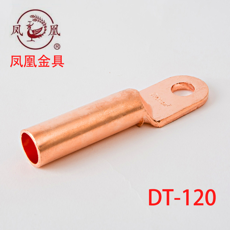 凤凰 〖国标〗 酸洗堵油铜接头 DT-120MM2（平方）铜鼻子 铜线耳 - 图0