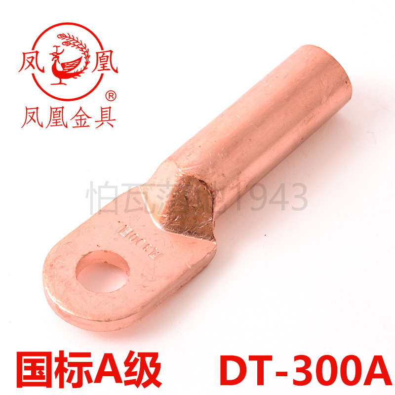 凤凰金具【 国标A级】 铜接头DT-300MM2 平方 铜鼻子 铜接线端子