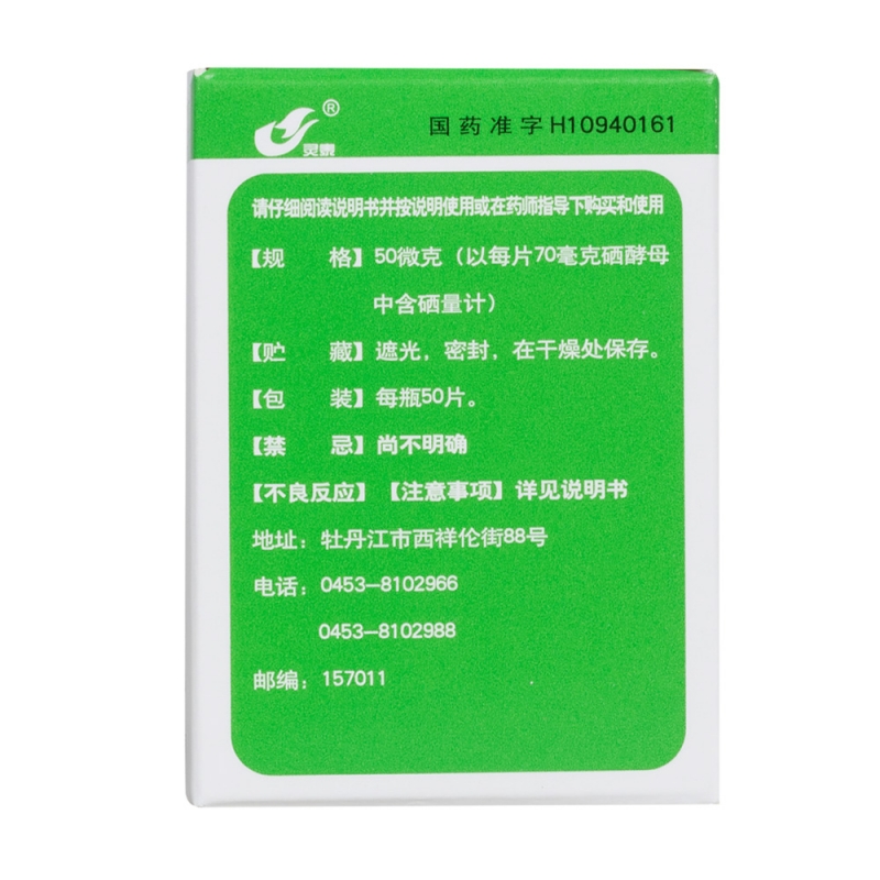 灵泰 西维尔 硒酵母片 0.05mg*50片*1瓶/盒