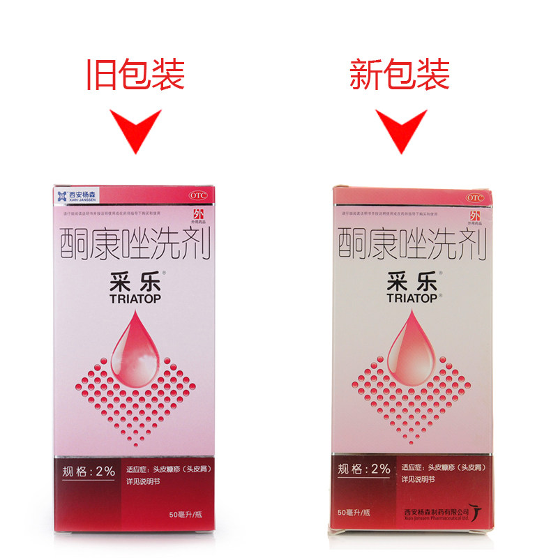 采乐酮康唑洗剂50ml：2%花斑癣脂溢性皮炎_虎窝淘