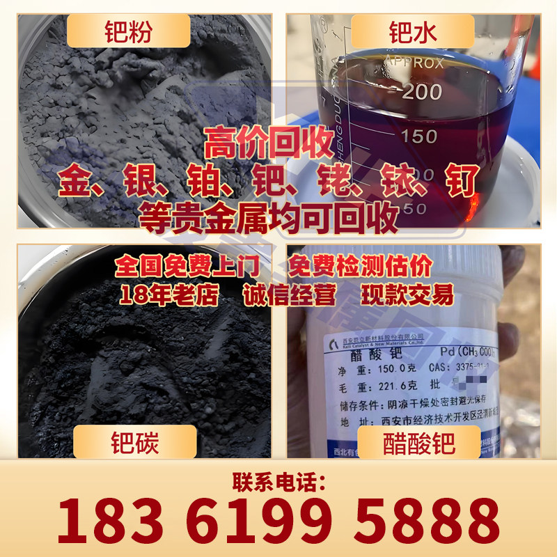 贵金属回收铂铑丝钌粉铱金回收镀金针银焊条钯碳铑水,淘宝优惠券,粉丝福利购,淘宝优惠卷