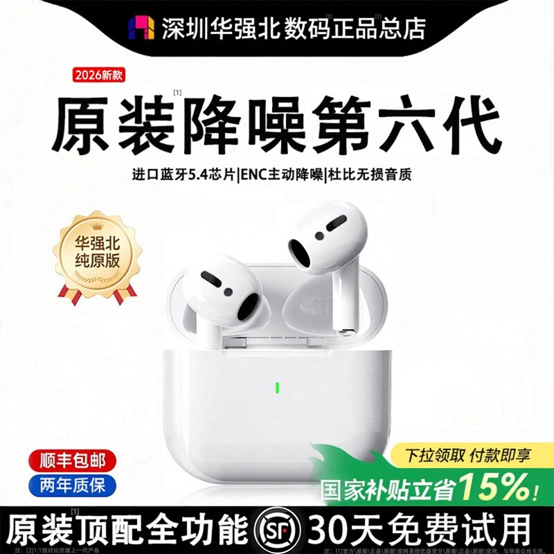 华强北蓝牙耳机2026新款主动降噪高音质无线运动Air7高端原装正品