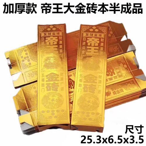 金条纸半成品批发金条聚财五福金砖硬卡纸加厚纯金色仿真供奉财神 - 图2