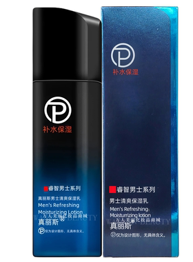 真丽斯男士保湿补水清爽化妆品