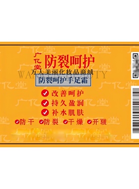 广亿堂防裂呵护手足霜98g防干裂