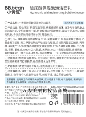 小黄豆玻尿酸保湿泡泡洁面乳200g