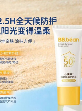 小黄豆青少年保湿防晒乳50倍隔离