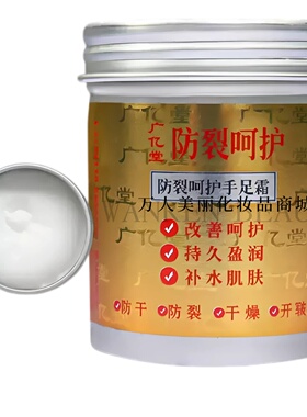 广亿堂护手霜防裂修护红花防冻防干防裂手足滋润清爽不油腻