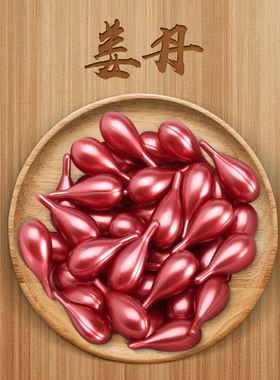 姜丹化结丹能量精油美容院姜疗胸部按摩乳腺疏通发热胶囊100粒装