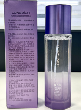 隆力奇紧致塑颜精粹水补水抗皱