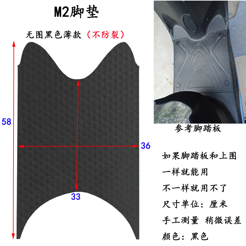 适用于爱玛Q7/Q8电动车脚垫皮雅迪Q5/M2防水脚踩垫子TDR2060Z Q舞 - 图0