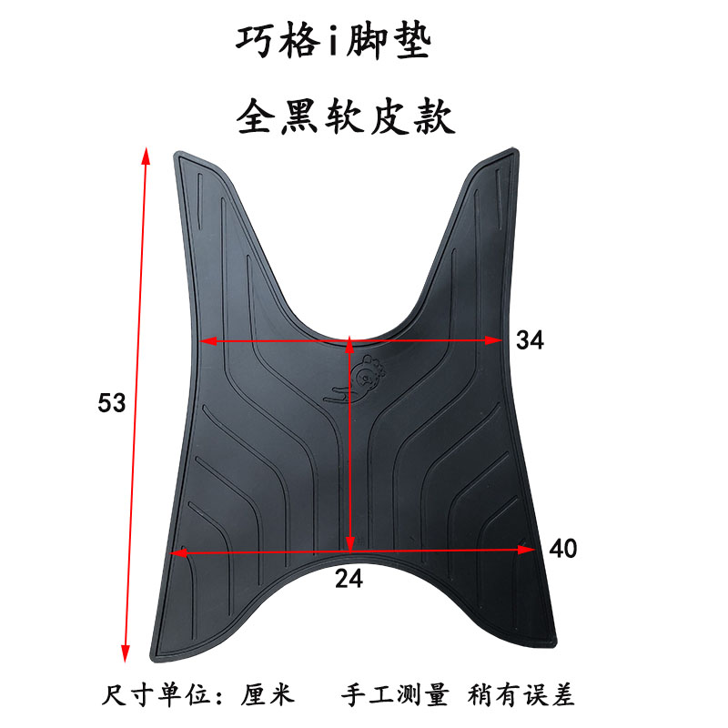 巧格i 脚踏垫适用于雅马哈福喜100赛鹰GT125电喷电动摩托车脚踏皮 - 图2