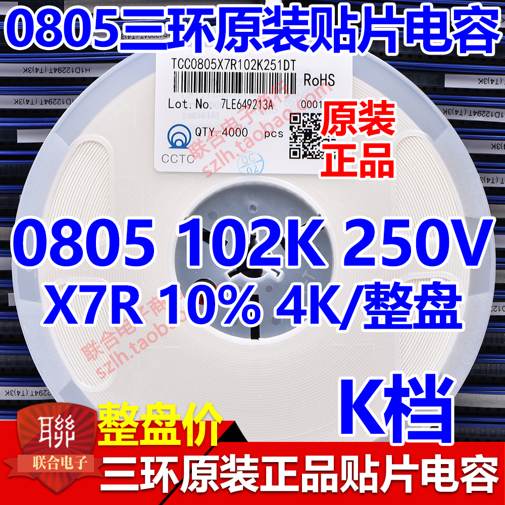 原装三环0805 102K 1nF 50V/100V/250V/500V X7R贴片电容整盘 - 图1