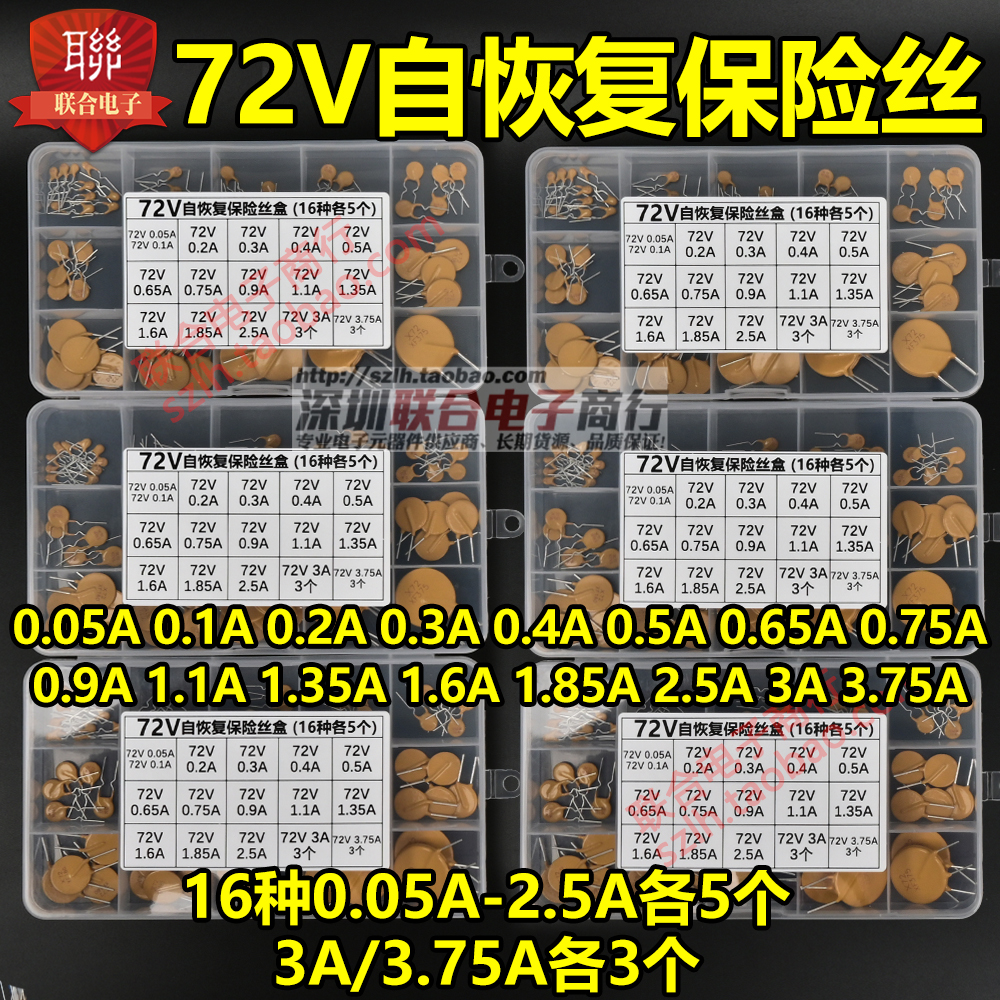 30V/72V自恢复保险丝套装盒 0.1A 0.2A 0.9A 1.1A 3.75A 4A 5A 9A