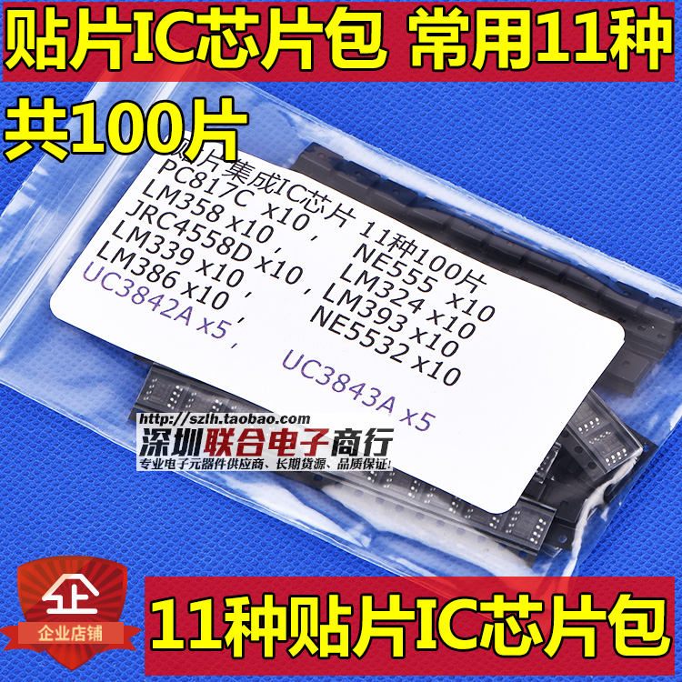 贴片集成芯IC片包 PC817C NE555D LM324D LM339D常用11种共100片-图0