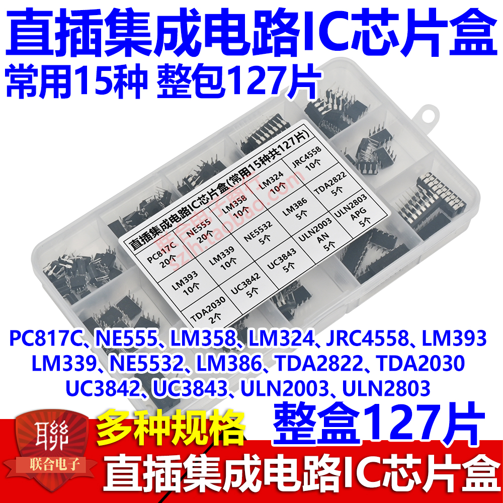 直插集成I电路C芯片包 盒装 PC817C NE555 LM324 常用15种共127片 - 图1