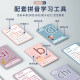Chinese pinyin and spelling training learning machine for first grade