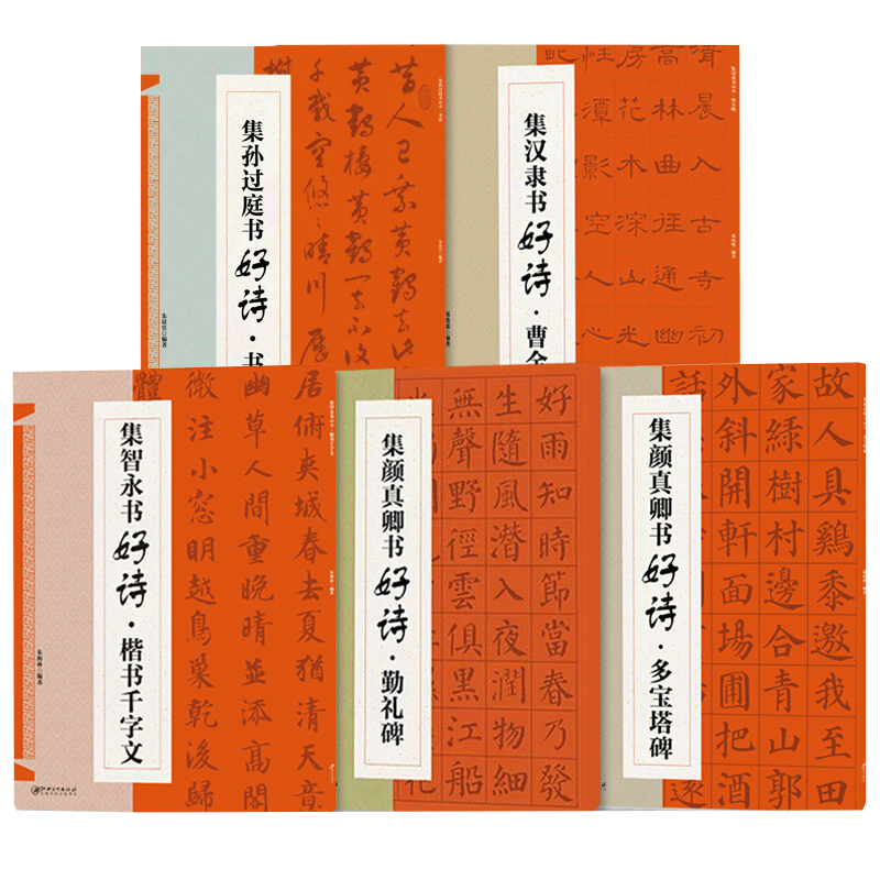 【13年老店】集字集汉隶书好诗曹全碑唐诗宋词毛笔书法临摹临帖练字帖集孙过庭书谱集智永楷书千字文集颜真卿书好诗勤礼碑多宝塔碑 - 图3