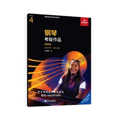 【13年老店】钢琴考级作品第四级选自2023-2024大纲人民音乐中文版扫码听音频线下现场演奏考试线上的远程评核演奏等级全新曲目-图3