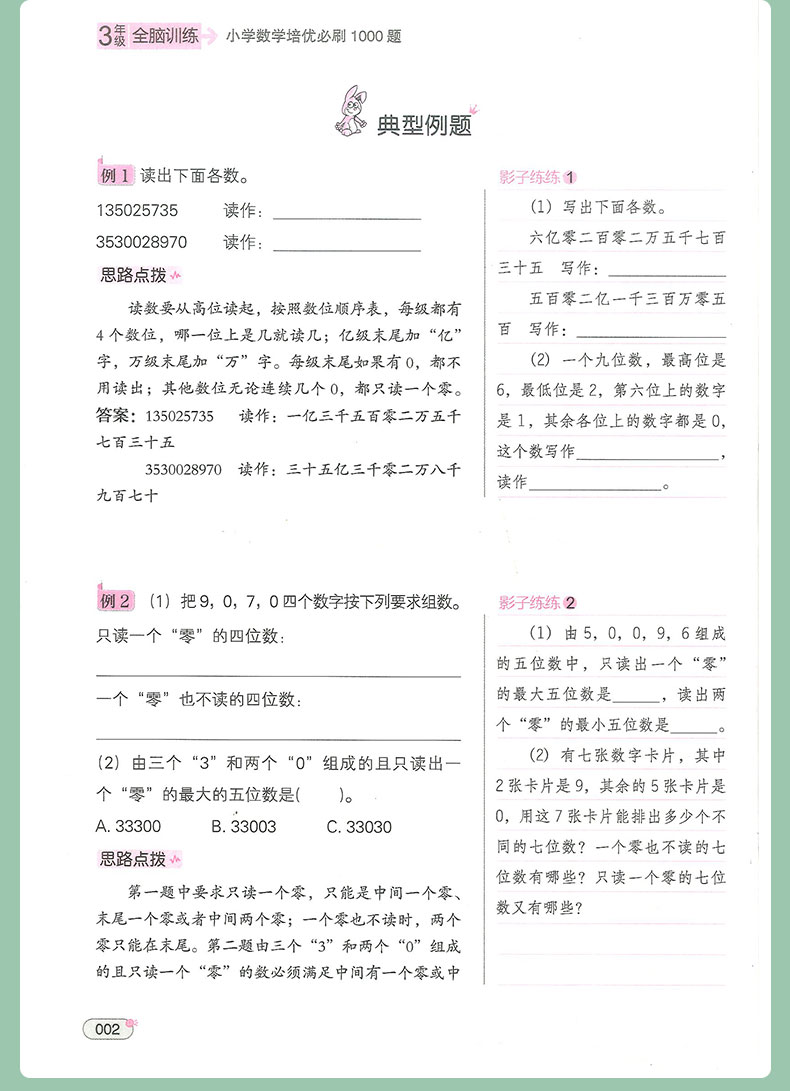 【满300减50】小学数学培优必刷1000题同步培优100分专题特训奥数经典45讲一二三四五六年级上下册数学思维训练题举一反三达标 - 图2