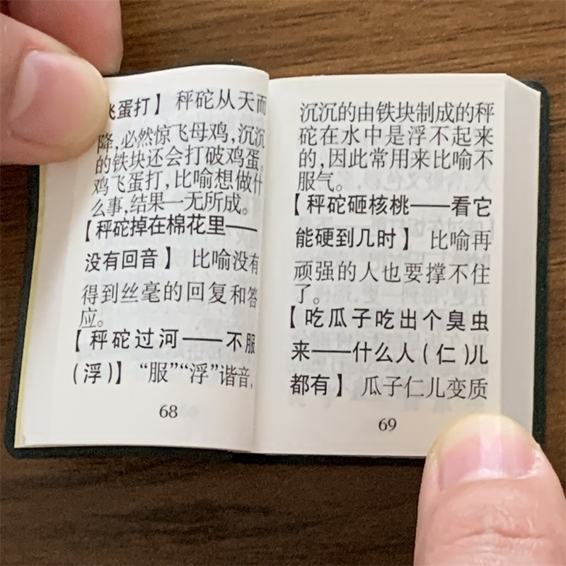 【满300减50】歇后语小词典袖珍口袋微型迷你小书 共439页 吕庆业 吕岗 编谚语大全成人中小学生谚语书籍谚语词典彦语中国谚语书 - 图3