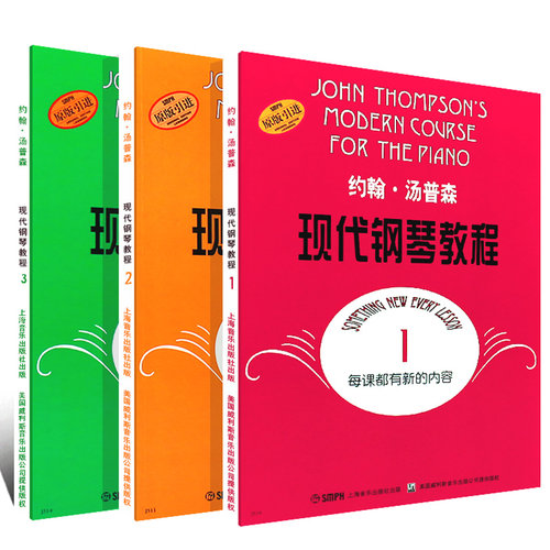 【14年老店】正版包邮 约翰汤普森现代钢琴教程1-3册 大汤123全套3册钢琴教材书籍 大汤钢琴教程教材 原版引进书畅销书籍 - 图3