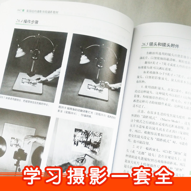 共2本【满300减50】美国纽约摄影学院摄影教材上下册单反基础从入门到精通北京电影学院专业世界摄影史手机摄影从小白到大师教程