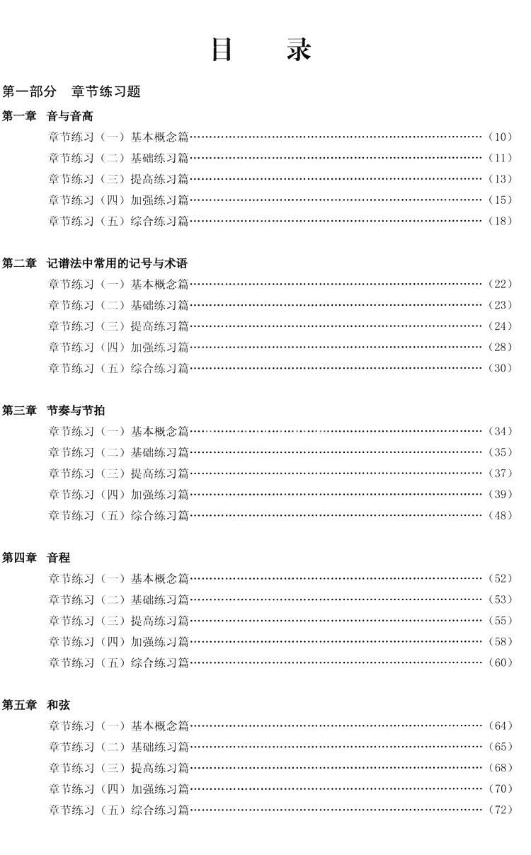 【满2件减2元】音乐高考乐理必备强化训练教材系列二维码听音乐常识分册黄勇视唱练耳应试练习曲谱乐理习题练习教材广西师范大学