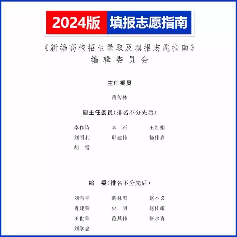 天利38套 2024年 新编高校招生录取及填报志愿指南 近三年高考录取分数线专科本科 高校专业解读普通高校重点大学高考报考指南 - 图2