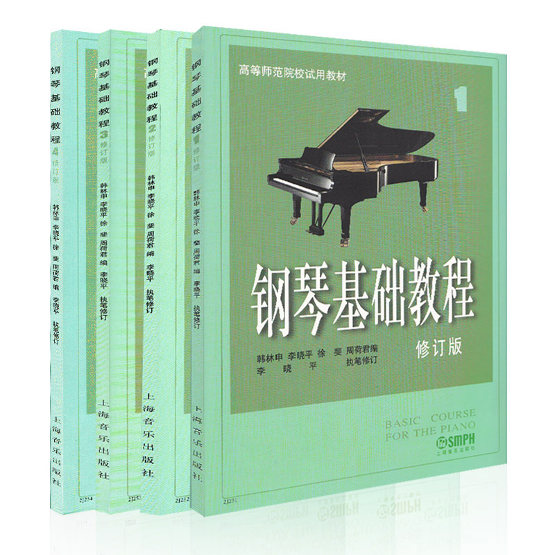 【满300减50】钢琴基础教程修订版1 2 3 4册修订版高师钢基教材练习曲高教钢琴高等师范院校试用教材教程书上海音乐出版社五线谱 - 图3