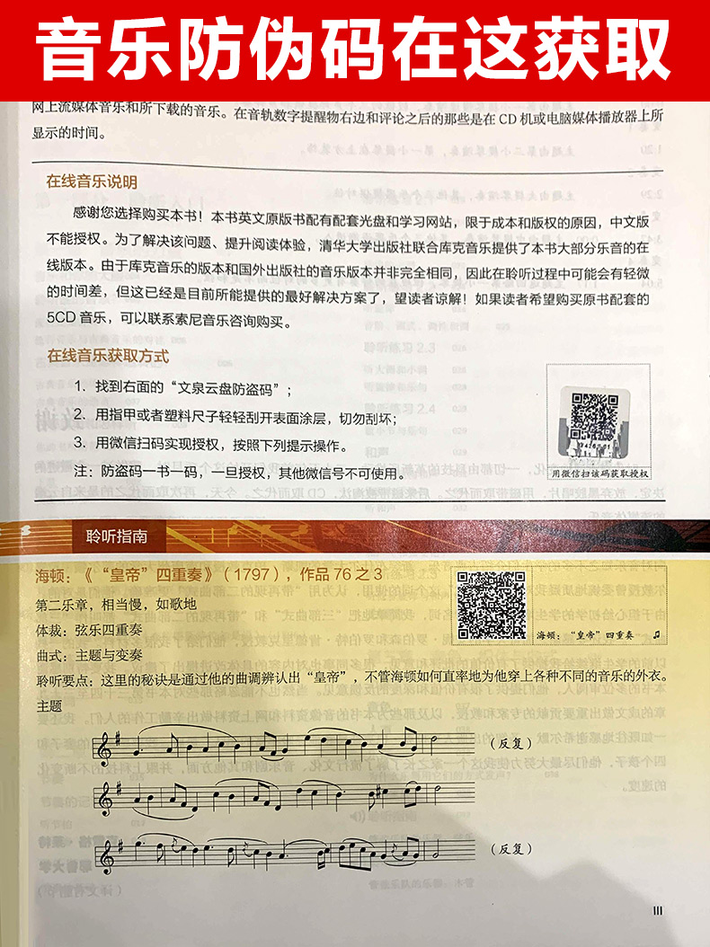 【满2件减2元】精装第7版聆听音乐第七版 美克雷格莱特Craig Wright 音乐欣赏现代和后现代音乐艺术理论书籍西方乐理清华大学 - 图1