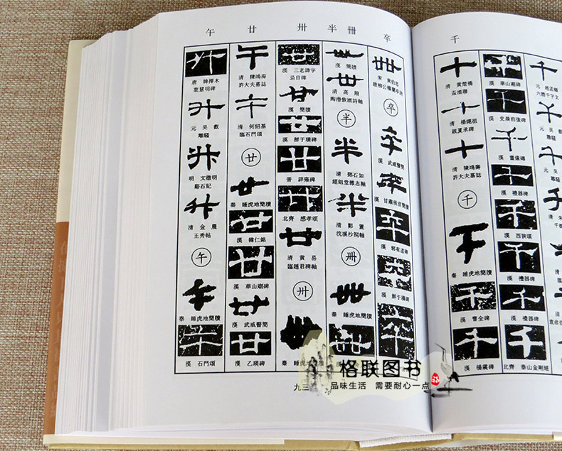 【满300减50】隶书字典书画家书法字海常用字典书法珍藏收藏品辞典毛笔字带笔画索引白底黑字 - 图3