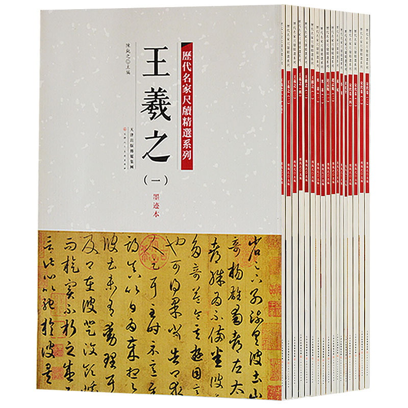 【满300减50】历代名家尺牍精选系列全17册王羲之王献之赵孟頫苏轼蔡襄米芾黄庭坚墨迹手札宋代卷书法毛笔字帖碑帖技法临摹范本 - 图3