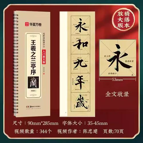 【14年老店】精修版王羲之兰亭序行书字帖近距离临摹字卡米字格入门放大兰亭集序华夏万卷毛笔行书入门教程冯素承墨迹本练字帖基础 - 图3
