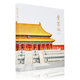 Forbidden City 100 Collection of Forbidden City Architecture by Zhao Guangchao