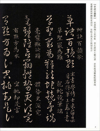 【14年老店】王羲之草诀百韵歌46传世经典书法中国家书院篆刻院主编行草书毛笔碑练字帖繁体旁注实战临摹练习技能法河北教育出版 - 图2