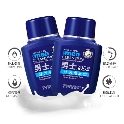 男士专用sod蜜面霜秋冬保湿补水防裂防脱皮控油滋润嫩肤擦脸乳液 - 图0
