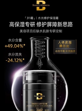 泊缇诗水光修护保湿霜