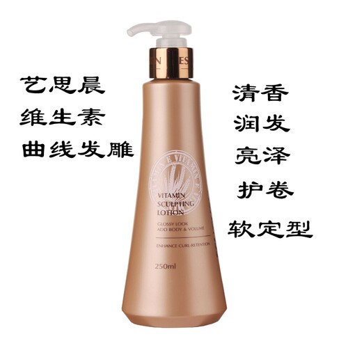 迷迭香维他命曲线发雕造型弹力素艺思晨维生素发雕啫喱膏卷发定型 - 图0