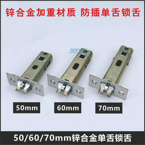 51mm锌合金单舌锁舌房门卫浴锁芯三杆锁舌50mm60mm70mm通用型锁体 - 图0