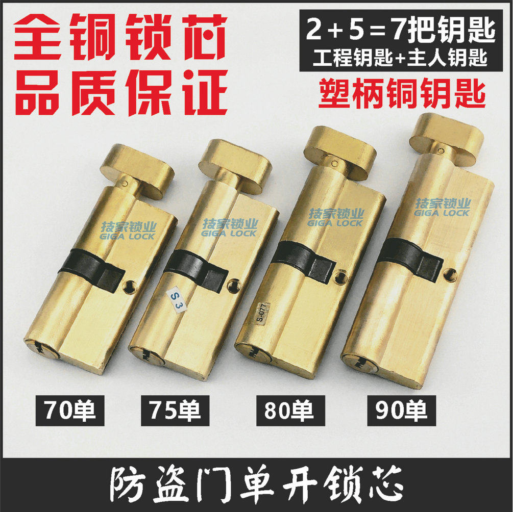 防盗门锁芯 大70/75/80/90/105单开锁芯通用型AB锁老式大门锁锁芯