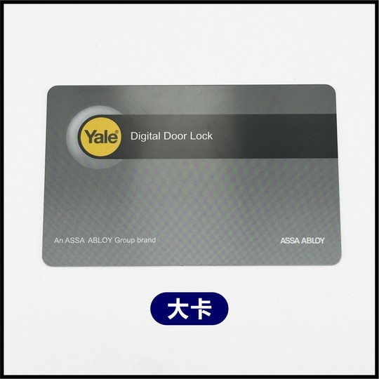 耶鲁Yale指纹锁门禁卡智能锁配件IC卡感应刷卡便携通用迷你磁卡
