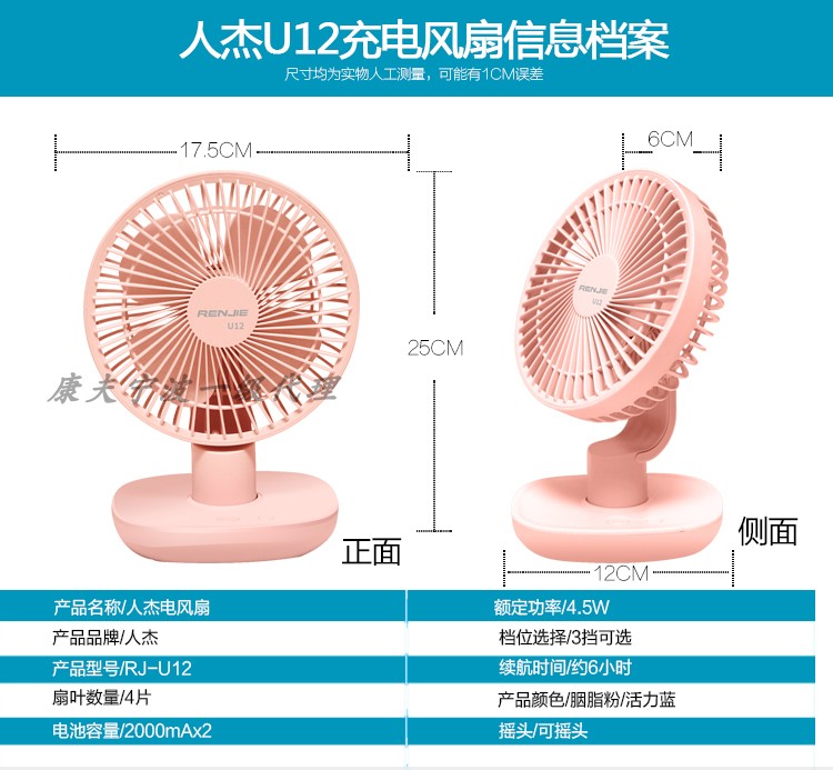 人杰U12台式学生宿舍电风扇USB充电锂电池台扇带LED夜灯小风扇 - 图1