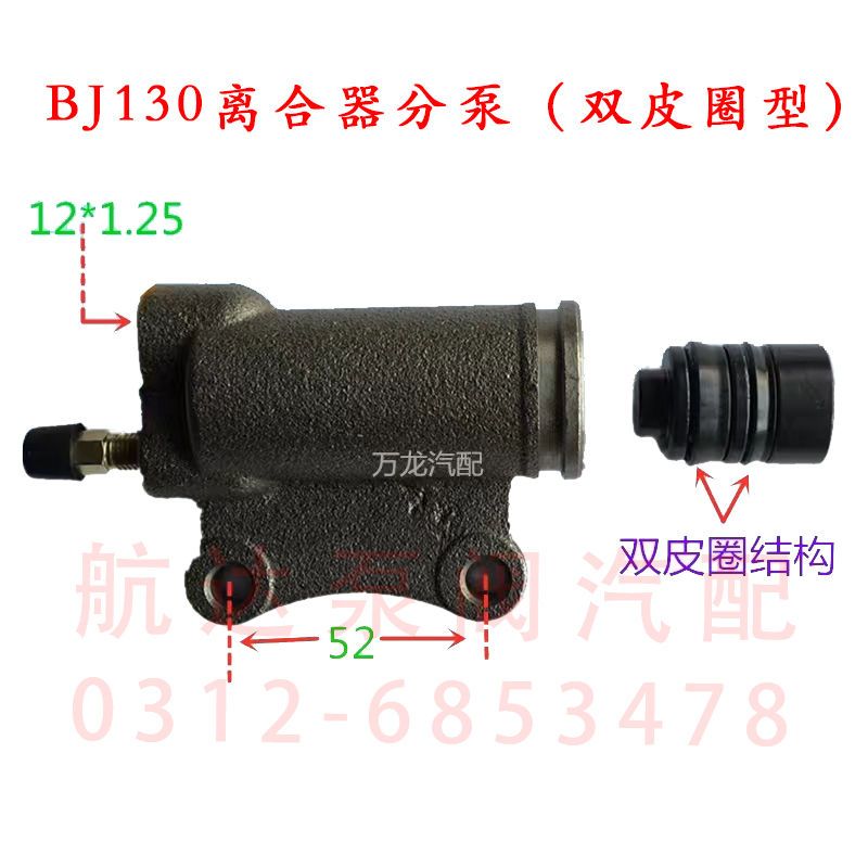 BJ130/212离合器分泵江淮福田杭叉铲货车农用车收割机轻卡离分-图0