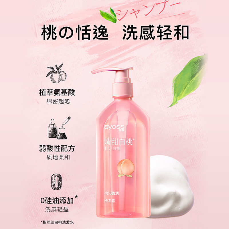 丝蕴桃沁盈润柔顺洗发水护发素持久白桃香氛改善受损无硅油洗发露