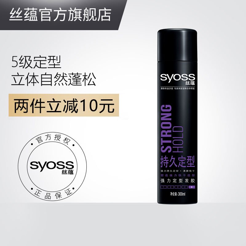 syoss丝蕴强力持久定型300ml发胶 丝蕴头发造型