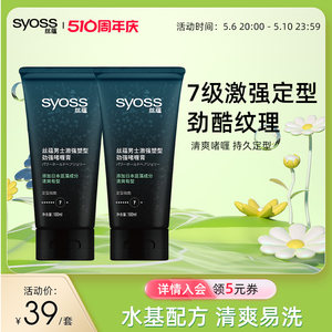 丝蕴syoss男士激强塑型劲强啫喱膏定型180ml*2 定型持久正品套装